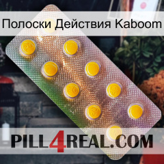 Полоски Действия Kaboom new11